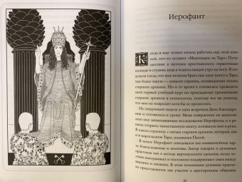 Джессика Дор: Психология Таро. Самопознание через архетипы и бессознательное