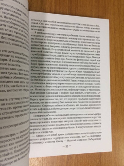 Рю Мураками: Фатерлянд. Фаза вторая
