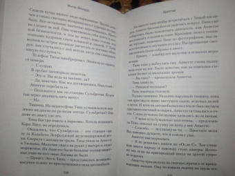 Ингар Йонсруд: Братство