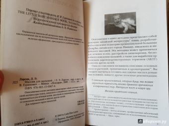 Линда Ларсон: Массаж для малышей