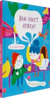 Жанна Андреева: Вам пакет нужен?