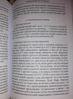 Андре-Жан Фестюжьер: Откровение Гермеса Трисмегиста. Книга 5