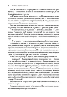 Роберт Говард: Конан-варвар. Час дракона