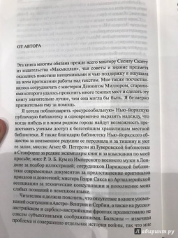 Барбара Такман: Августовские пушки