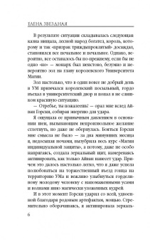 Елена Звездная: Долина драконов. Книга 2. Магическая Экспедиция