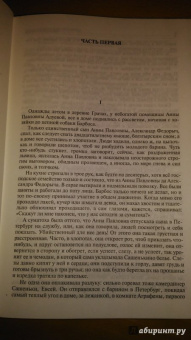 Иван Гончаров: Полное собрание романов в одном томе