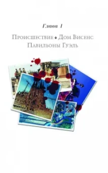 Эл Торрес: Призрак Гауди. Загадка великого мастера