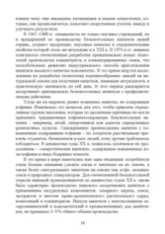 Родионова, Ольховатов, Степовой: Технология безалкогольных напитков. Учебное пособие. СПО