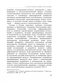 Петр Арефьев: Влияние инструментов доступного кредитования малого и среднего предпринимательства