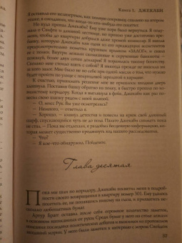 Уильям Риттер: Джекаби. Все мистические расследования