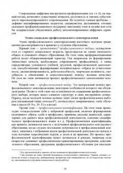 Блинов, Родичев, Сергеев: Образовательная профориентация. Учебное пособие для СПО