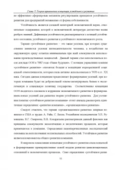 Ольга Григоренко: Концепция устойчивого развития экономики