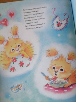 Анна Середина: Я сама! Сказка про самостоятельную белочку. Полезные сказки