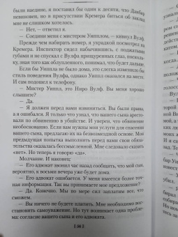 Рекс Стаут: Право умереть