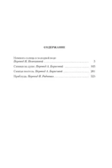 Франсуаза Саган: Немного солнца в холодной воде. Романы