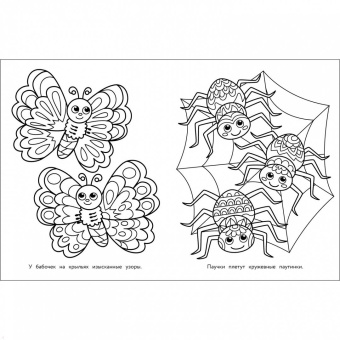 Лариса Маврина: Арт-раскраска для детей. Мандалы. Выпуск 5. Панда