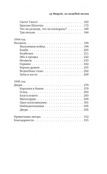 Лора Руби: 13 дверей, за каждой волки