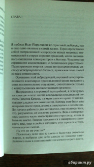 Сильвия Дэй: Отраженная в тебе