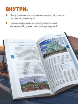 Фокин Денис Николаевич, Синцов Артем Юрьевич (соавтор): Казань. путеводитель. 6-е изд., испр. и доп.