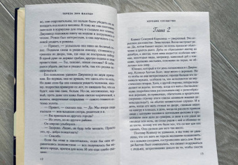 Тереза Фаулер: Хорошее соседство