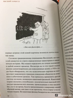 Хокинг, Млодинов: Высший замысел