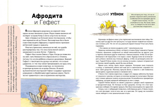 Мифы Древней Греции. Осознанное чтение
