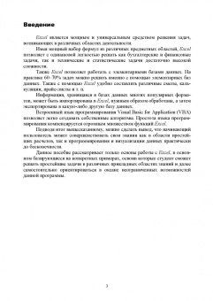 Бильфельд, Фелькер: Методы MS EXCEL для решения инженерных задач. Учебное пособие