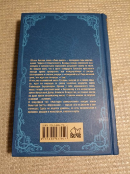 Вальтер Скотт: Обрученная