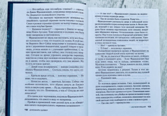 Джеффри Дивер: Исчезнувший