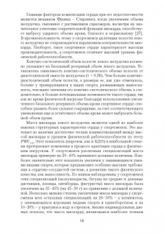 Зиновий Белоцерковский: Эргометрические и кардиологические критерии физической работоспособности у спортсменов. Учебное пос.
