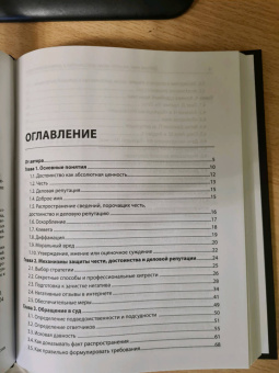 Александр Мугин: Доброе имя. Защита чести, достоинства и деловой репутации