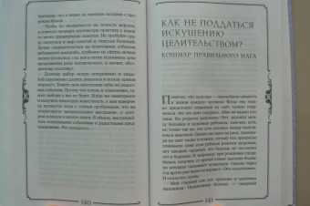 Николь Кузнецова: Я открою ваш Дар. Книга, развивающая экстрасенсорные способности