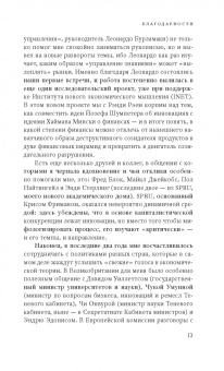 Мариана Маццукато: Предпринимательское государство. Развеем мифы о государстве и частном секторе