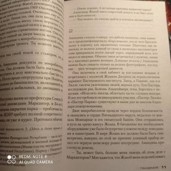 Франк Тилье: Пандемия