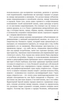 Ричард Сеннет: Умо-зрение. Устройство и социальная жизнь городов