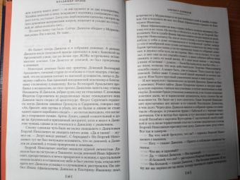Владимир Орлов: Альтист Данилов. Аптекарь