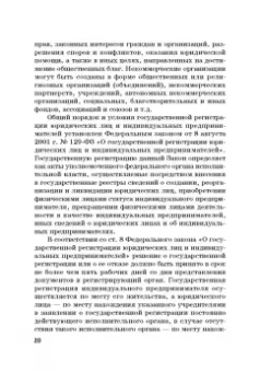 Виктор Шестак: Ответственность за преступления в сфере экономической деятельности