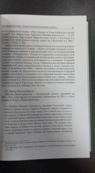Татьяна Джаксон: О сагах, скальдах и конунгах. Избранные статьи
