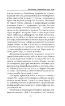 Александр Беляев: Человек-амфибия