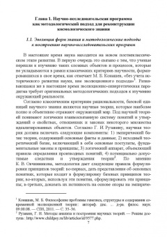 Философские проблемы генезиса, структуры и содержания современной космологии