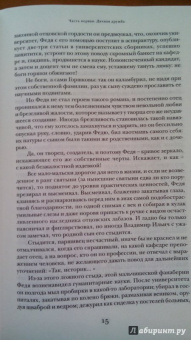 Леонид Бежин: Сад Иосифа. В 2-х томах
