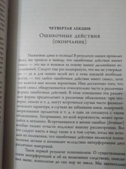 Зигмунд Фрейд: Введение в психоанализ