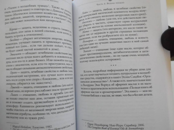 Дебора Блейк: Секреты богини. Магия для дома, красоты и здоровья