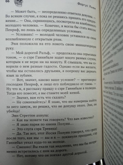 Фергюс Хьюм: Коронованный череп