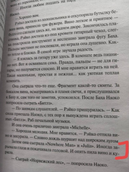 Харуки Мураками: Норвежский лес