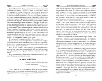Татьяна Данилова: Под сенью русского престола