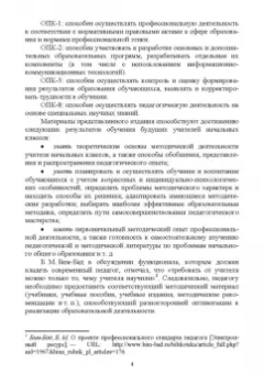Коротаева, Андрюнина, Исмагилова: Педагогика начального образования. Общеметодические рекомендации. Учебное пособие для вузов