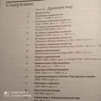 Патрик О`Брайн: Большой исторический атлас мира