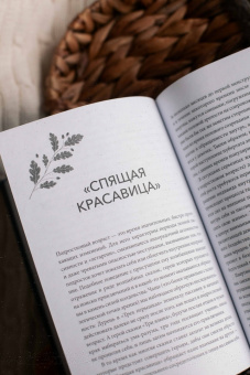 Бруно Беттельхейм: О пользе волшебства. Смысл и значение волшебных сказок