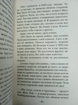 Николя Карро: Человек без истории